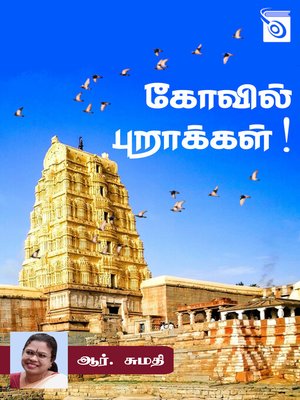 cover image of Kovil Purakkal!